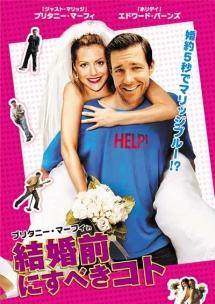 ブリタニー・マーフィ in 結婚前にすべきコト のサムネイル画像