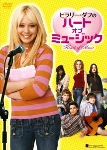 ヒラリー・ダフのハート・オブ・ミュージック のサムネイル画像