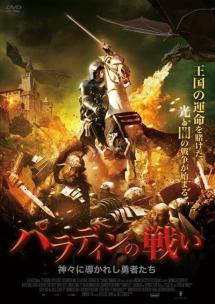 パラディンの戦い のサムネイル画像