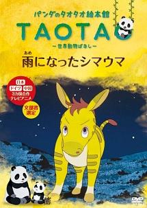 雨になったシマウマ のサムネイル画像