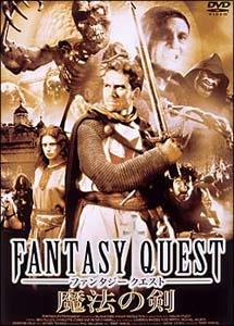 ファンタジークエスト 魔法の剣 のサムネイル画像