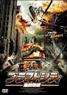 ブラストシティ 連鎖爆破 のサムネイル画像