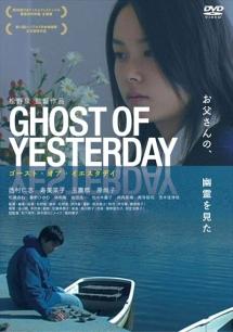 GHOST OF YESTERDAY のサムネイル画像