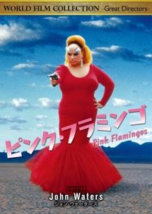 ピンク・フラミンゴ のサムネイル画像