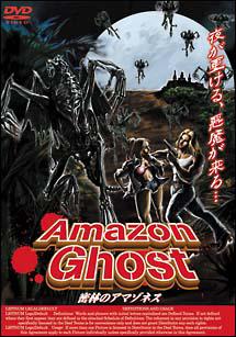 Amazon Ghost 密林のアマゾネス のサムネイル画像