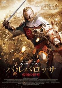 バルバロッサ 帝国の野望 のサムネイル画像