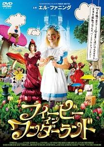 フィービー・イン・ワンダーランド のサムネイル画像