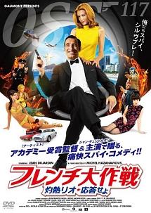 フレンチ大作戦 のサムネイル画像