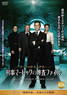 マードック・ミステリー 刑事マードックの捜査ファイル のサムネイル画像