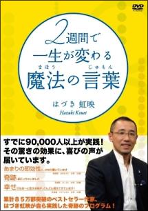 2週間で一生が変わる 魔法の言葉(じゅもん) のサムネイル画像