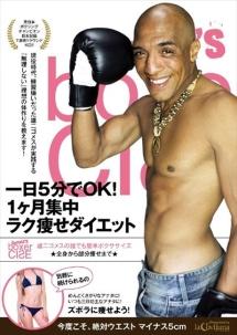 Gomezs boxercise 雄二ゴメスの誰でも簡単ボクササイズ のサムネイル画像