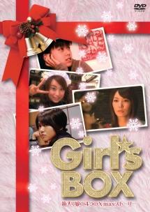 Girl's BOX 箱入り娘の4つのX'masストーリー のサムネイル画像