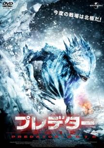 プレデター2012 のサムネイル画像