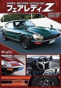 Fairlady Z のサムネイル画像