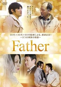 father のサムネイル画像
