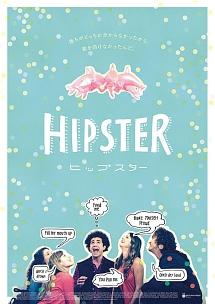ヒップスター のサムネイル画像