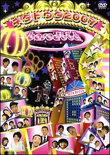 baseよしもと ネタトウタ2007 のサムネイル画像