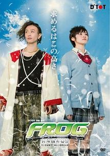 FROG -新撰組寄留記- のサムネイル画像