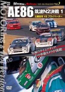 AE86 筑波N2決戦 1 土屋圭市VSプライベーター のサムネイル画像