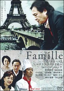 Famille【ファミーユ】~フランスパンと私~ のサムネイル画像