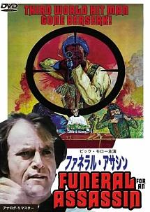 ファネラル・アサシン のサムネイル画像
