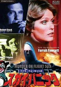 ファラ・フォーセットの スカイパニック のサムネイル画像