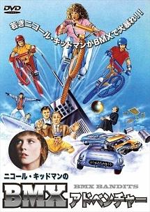 BMXアドベンチャー のサムネイル画像