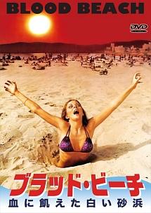 ブラッド・ビーチ のサムネイル画像