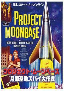 プロジェクト・ムーンベース 月面基地スパイ大作戦 のサムネイル画像