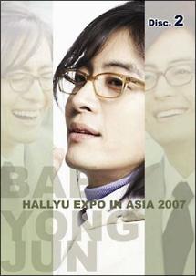 ペ・ヨンジュン -HALLYU EXPO IN ASIA 2007 Vol.2 のサムネイル画像