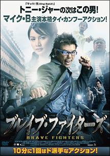 ブレイブ・ファイターズ のサムネイル画像