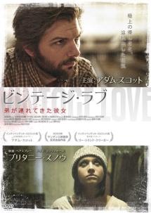 ビンテージ・ラブ ~弟が連れてきた彼女~ のサムネイル画像