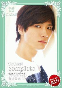 COCOON complete works 有馬芳彦 のサムネイル画像