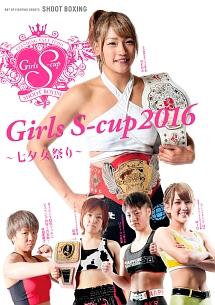Girls S-cup 2016 ~七夕ジョシカク祭り~ のサムネイル画像