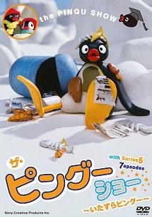ピングー「ザ・ピングーショー~いたずらピングー~」 のサムネイル画像