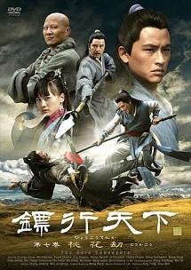 ひょう行天下 のサムネイル画像