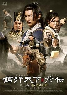 ひょう行天下 前伝 のサムネイル画像