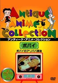 ポパイのアリババ退治 のサムネイル画像