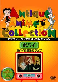 ポパイの魔法のランプ のサムネイル画像