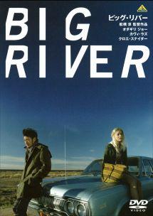 ビッグ・リバー BIG RIVER のサムネイル画像