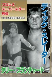 プロレススーパースター列伝 vol.09 ディック・スレーター&タリー・ブランチャード のサムネイル画像