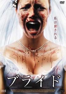 ブライド (2008) のサムネイル画像