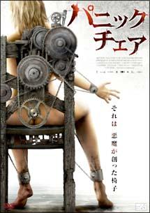 パニック・チェア のサムネイル画像