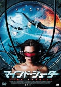 マインド・シューター のサムネイル画像