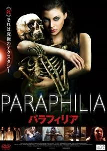 パラフィリア のサムネイル画像