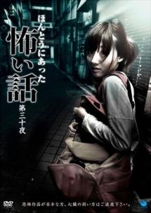 ほんとうにあった怖い話 第三十夜 のサムネイル画像