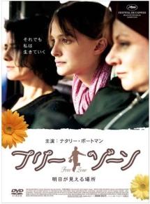 フリー・ゾーン FREE ZONE ~明日が見える場所~ のサムネイル画像