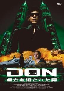 DON ~過去を消された男~ のサムネイル画像