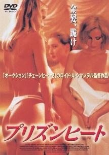 プリズンヒート のサムネイル画像