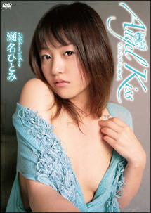 Angel Kiss 瀬名ひとみ のサムネイル画像